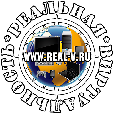 Реальная Виртуальность WEB-журнал "Реальная Виртуальность"