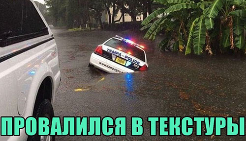 Провалился в текстуры