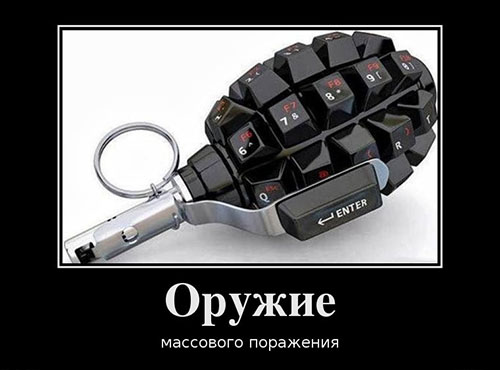 Оружие массового поражения