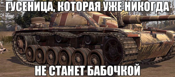 Гусеница, которая уже никогда не станет бабочкой