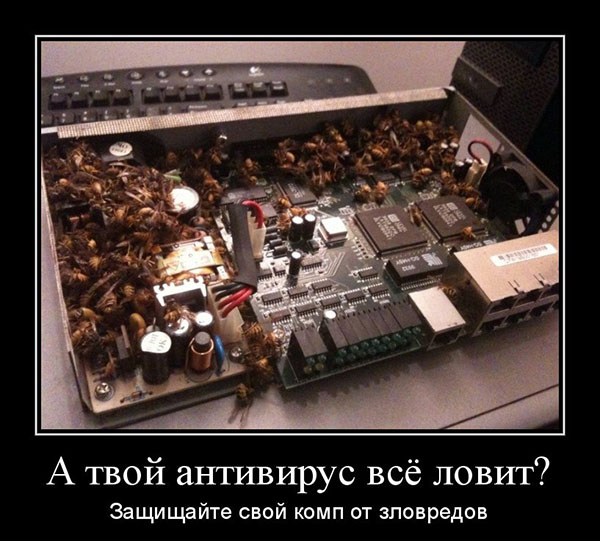 А твой антивирус все ловит?