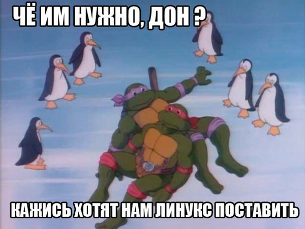 Хотят поставить Линукс