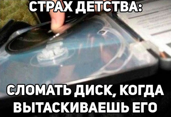 Страх детства