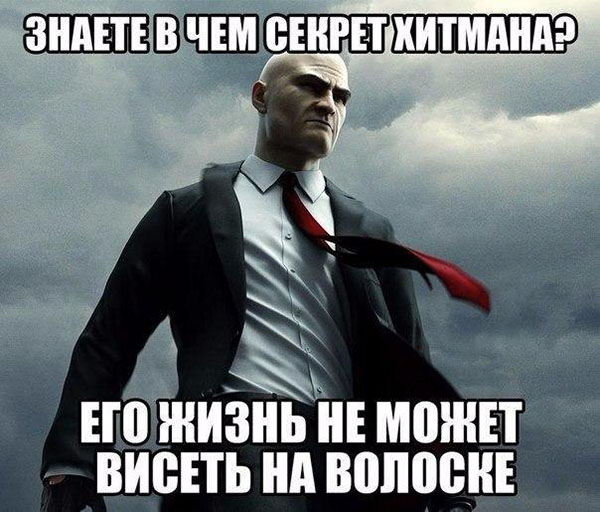 Секрет Хитмана - его жизнь не может висеть на волоске!