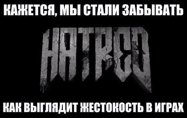 Кажется, мы стали забывать как выглядит жестокость в играх