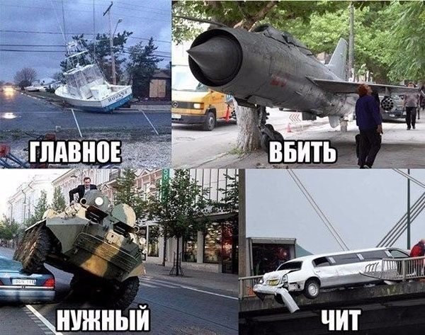 Главное вбить нужный чит