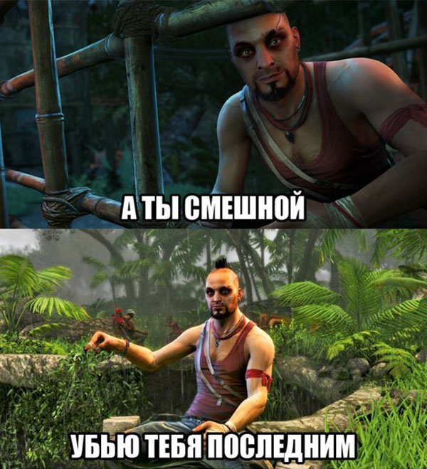 А ты смешной! Я убью тебя последним!