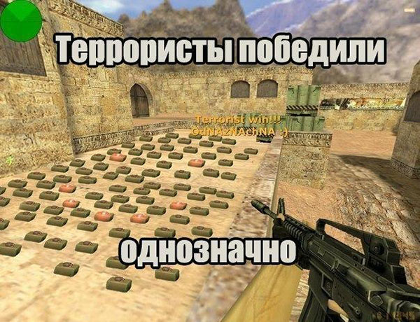 Террористы победили