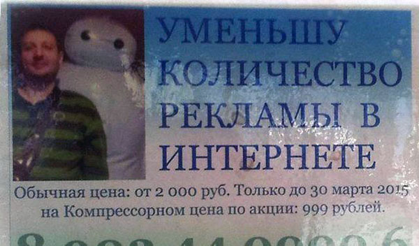 Уменьшу количество рекламы в Интернете