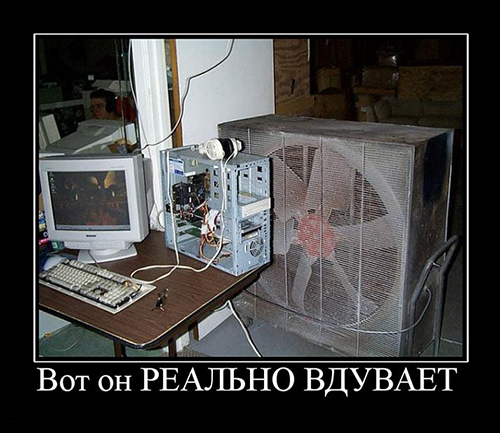 Реально вдувает