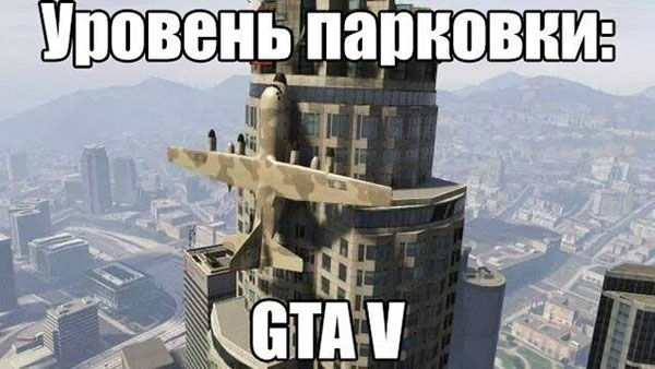 Парковка в GTA V