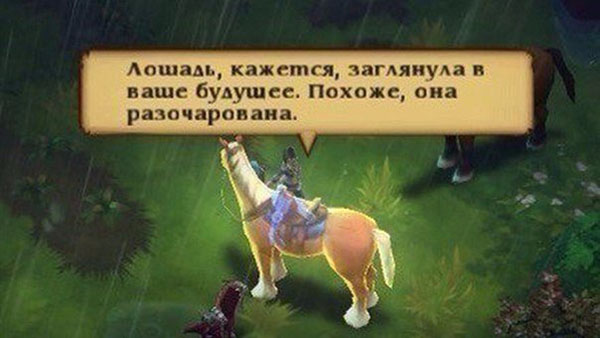 Лошадь разочарована