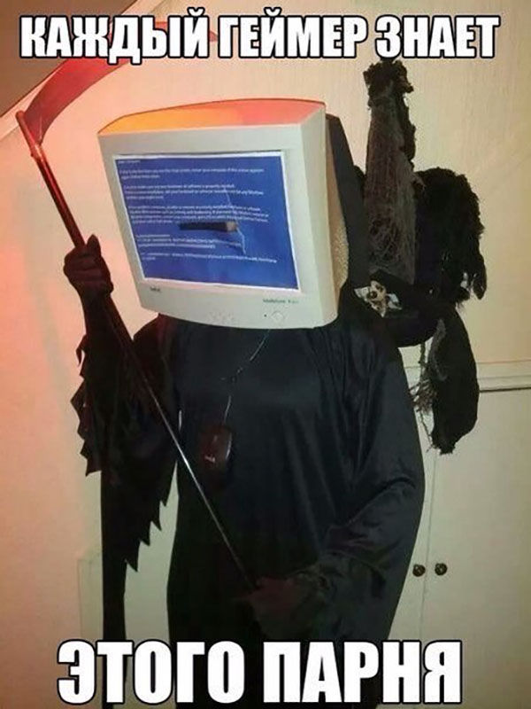 Каждый геймер знает этого парня