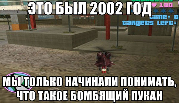 Это был 2002 год