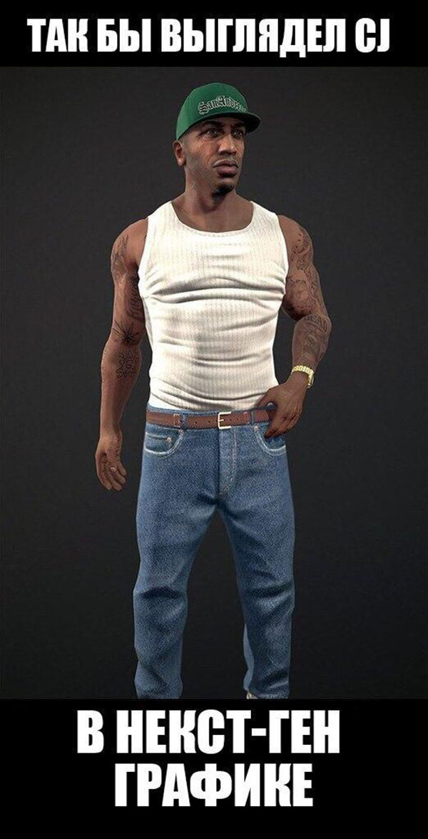 CJ в Некст-ген графике