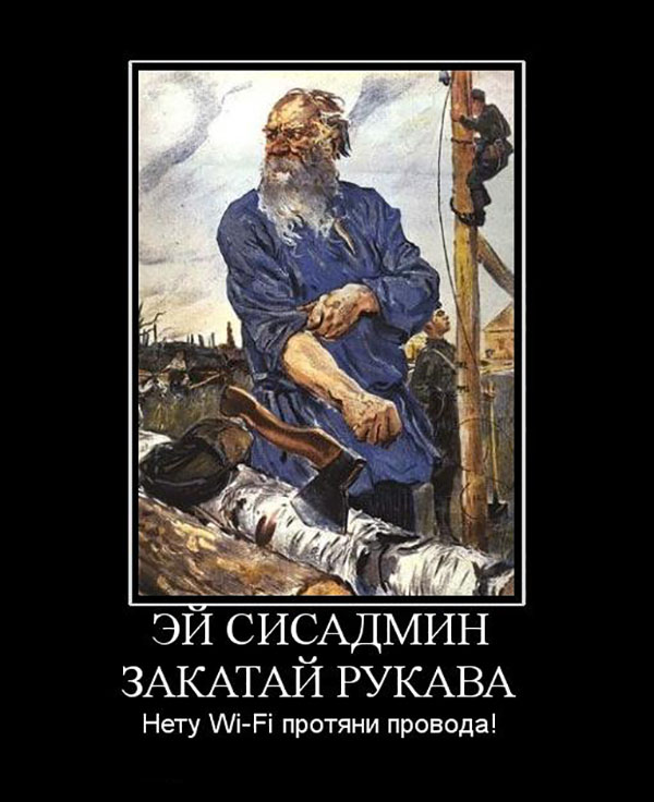 Нету Wi-Fi - протяни провода!