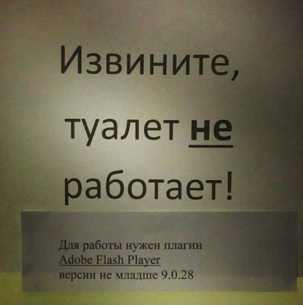 Туалет не работает