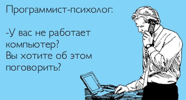Программист-психолог