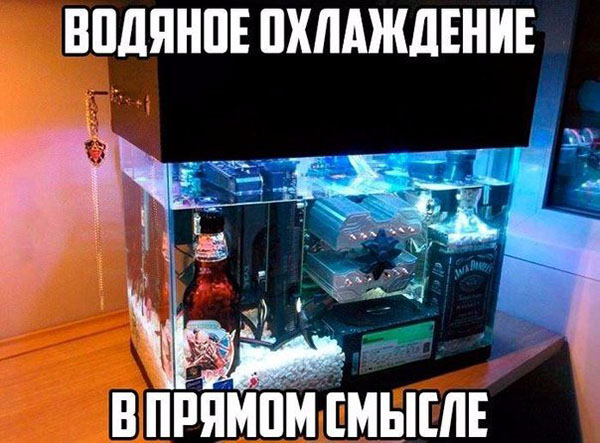 Водяное охлаждение