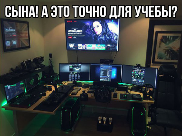 А это точно для учебы?