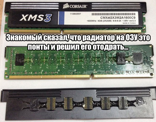 Знакомый сказал, что радиатор на ОЗУ это понты и решил его отодрать...