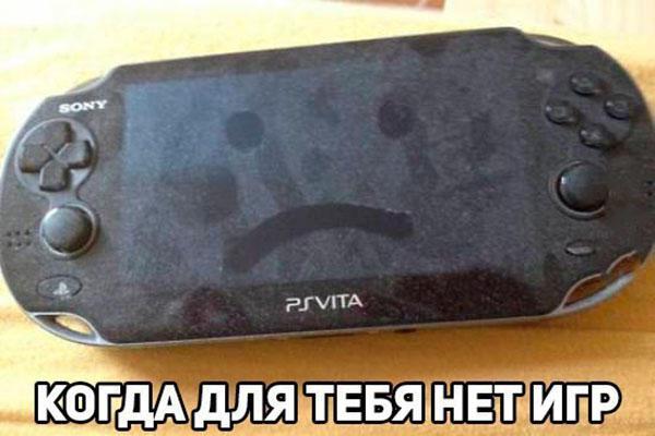Когда для тебя нет игр