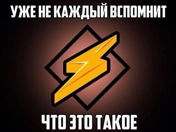 Уже не каждый вспомнит, что это такое