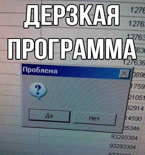 Дерзкая программа