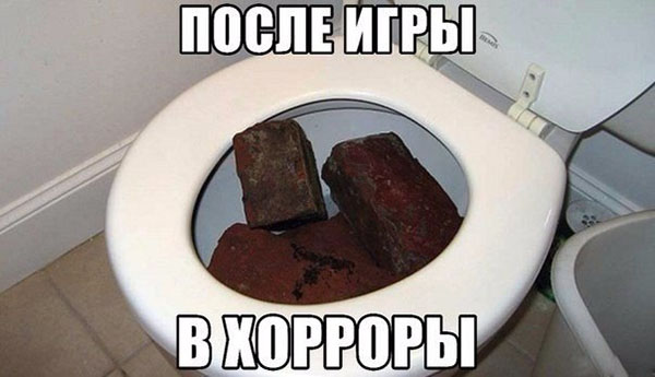 После игр в Horror