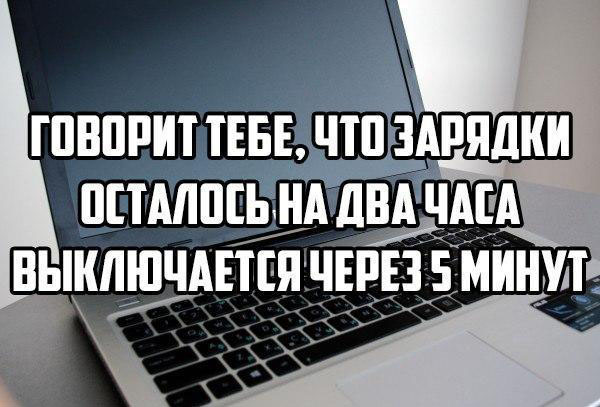 Говорит тебе, что зарядки осталось на 2 часа - выключается через 5 минут