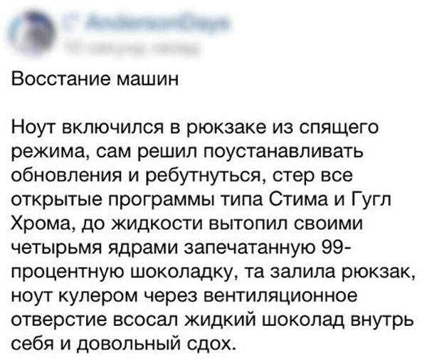 Восстание машин