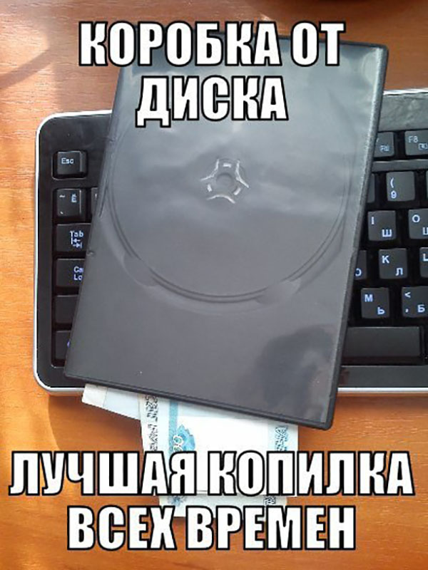 Лучшая копилка всех времен