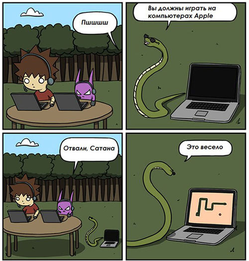 Змей-искуситель