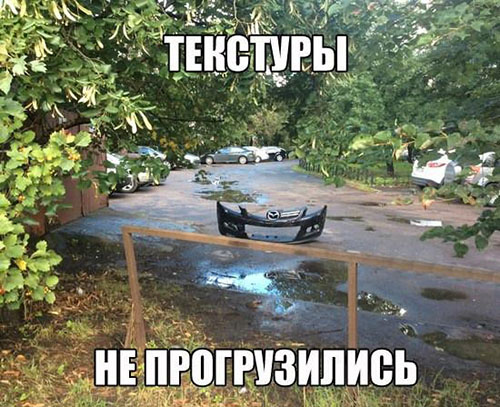 Текстуры не прогрузились