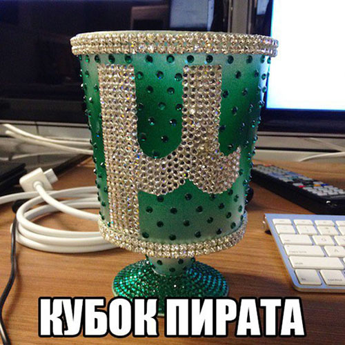 Кубок пирата