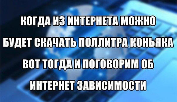 Интернет-зависимость