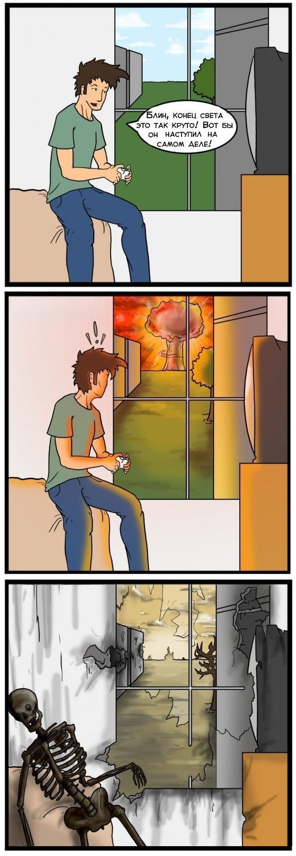 Конец света - это не круто!