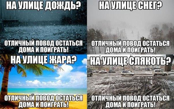Всегда есть повод поиграть!