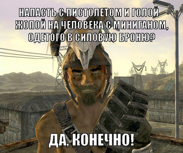 С голой задницей на силовую броню