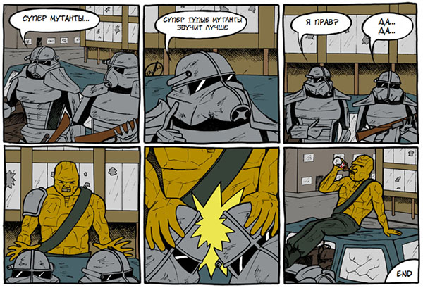 Тупые мутанты