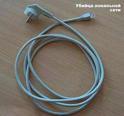 Убийца локальной сети