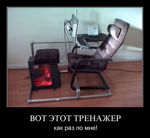 Тренажер как раз по мне