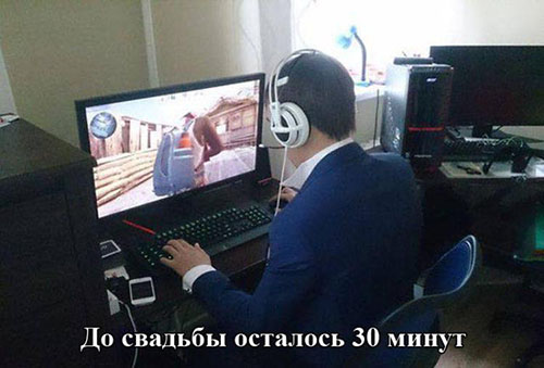 До свадьбы осталось 30 минут