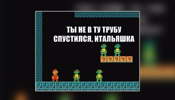 Не в ту трубу зашел