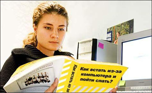 Как встать из-за компьютера и пойти спать?