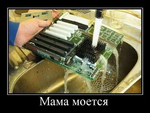 Мама моется