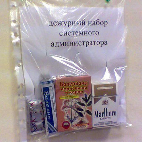 Дежурный набор сисадмина