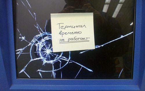 Терминал временно не работает