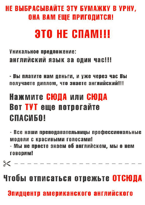 Это не спам!