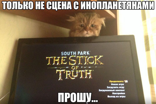 Только не сцена с инопланетянами
